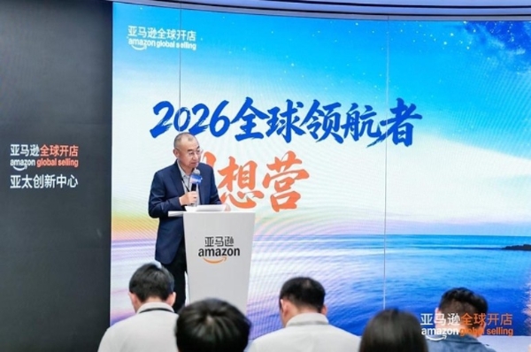 中欧国际工商学院X亚马逊全球开店全球领航者创想营开营：共话品牌全球经营