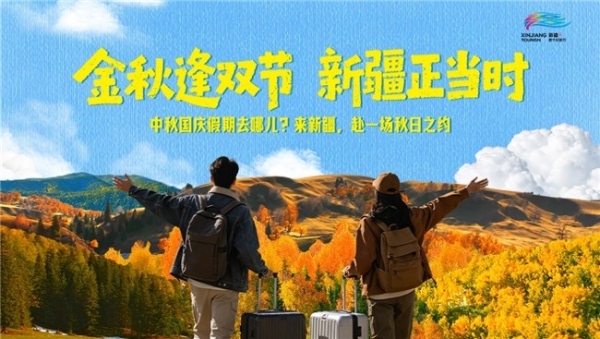 新疆文旅x百度旅游频道“新疆是个好地方”主题活动启幕，让旅行少做功课、轻松出发