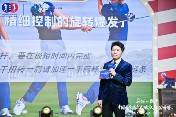 鎏金摩登・挥杆沪上——2026一龄・中国业余高尔夫球队际公开赛东部大区赛圆满落幕