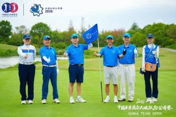 鎏金摩登・挥杆沪上——2026一龄・中国业余高尔夫球队际公开赛东部大区赛圆满落幕
