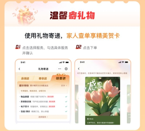 顺丰“家庭账户”中秋焕新升级 深耕家庭互寄场景服务民生