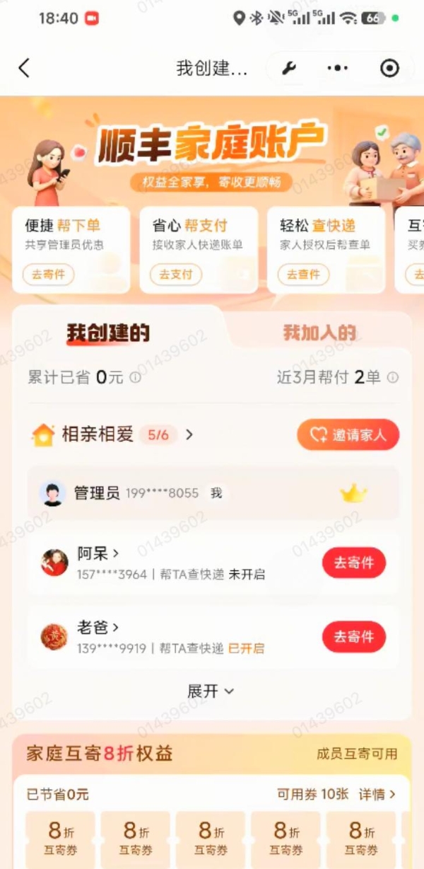顺丰“家庭账户”中秋焕新升级 深耕家庭互寄场景服务民生