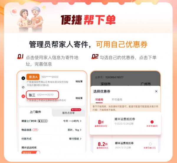 顺丰“家庭账户”中秋焕新升级 深耕家庭互寄场景服务民生