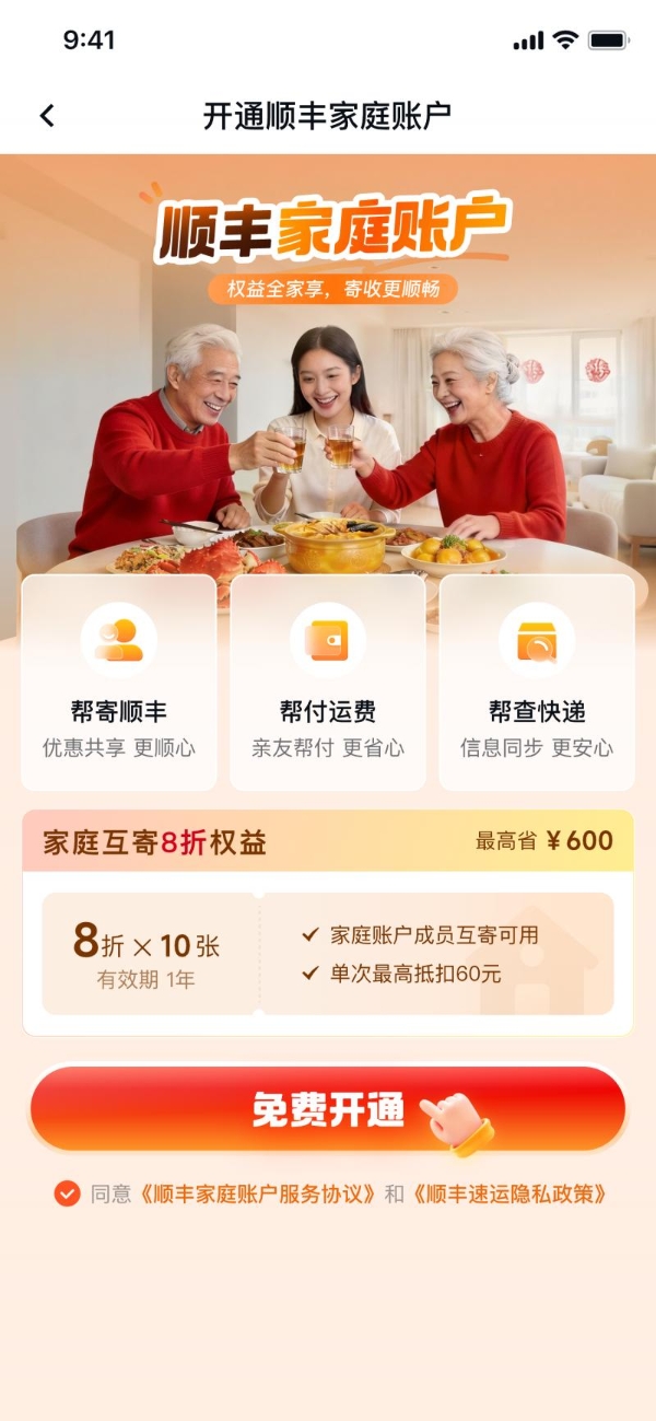 顺丰“家庭账户”中秋焕新升级 深耕家庭互寄场景服务民生