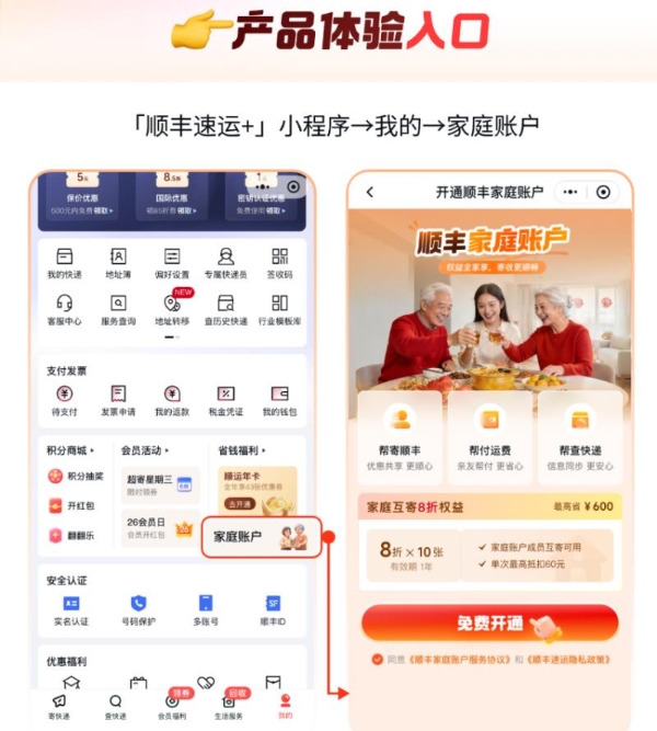 顺丰“家庭账户”中秋焕新升级 深耕家庭互寄场景服务民生