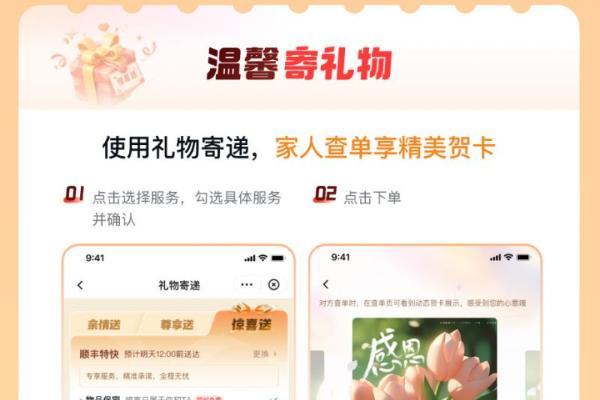 顺丰“家庭账户”中秋焕新升级 深耕家庭互寄场景服务民生