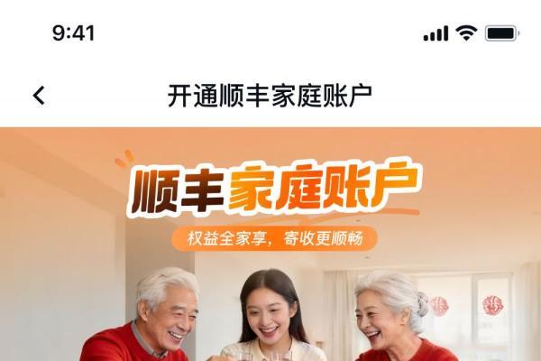 顺丰“家庭账户”中秋焕新升级 深耕家庭互寄场景服务民生
