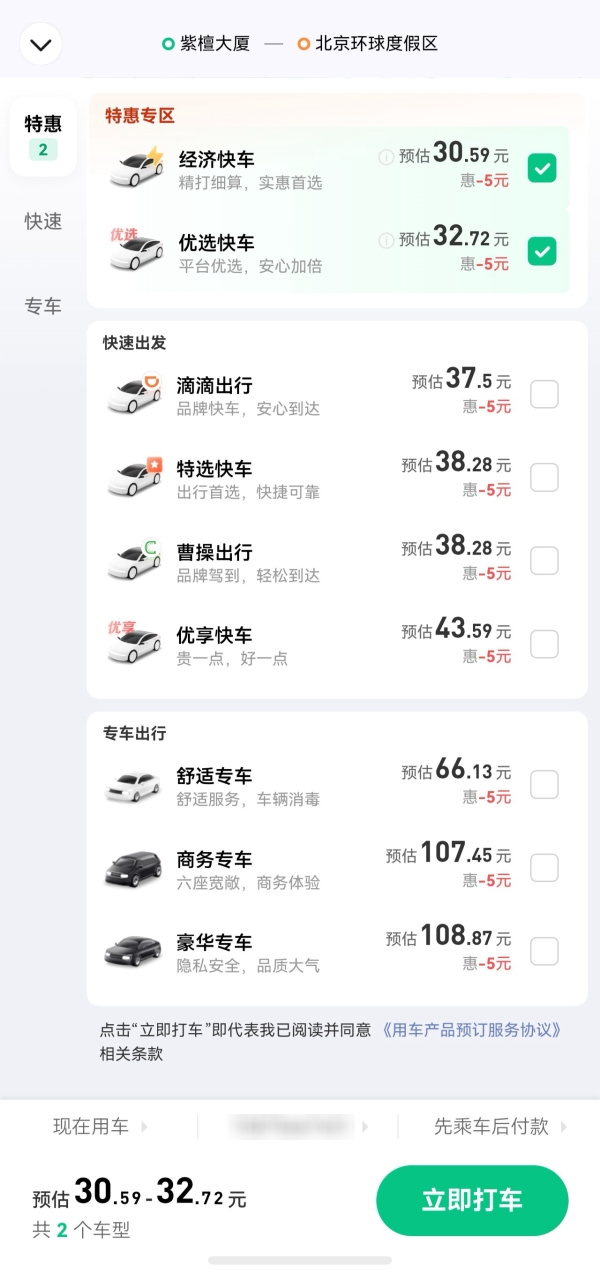 鸿蒙版同程旅行上线顺风车、打车服务，一站包圆出游全程 