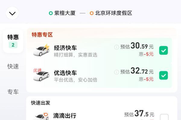 鸿蒙版同程旅行上线顺风车、打车服务，一站包圆出游全程 