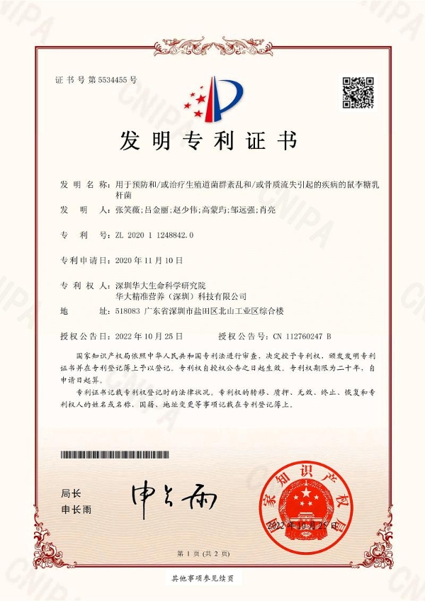 中国专利优秀奖！华大OF44益生菌双效守护女性生殖与骨骼健康 