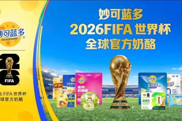 妙可蓝多从中报双增到香港签约，奶酪“一超多强”格局持续深化 