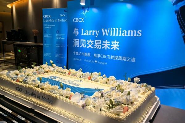 CBCX携手Larry Williams聚焦市场周期与全球流动性交流 