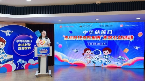 英皇慈善基金携手东城区妇联、东城区图书馆、昭阳社开展中华慈善日公益活动 