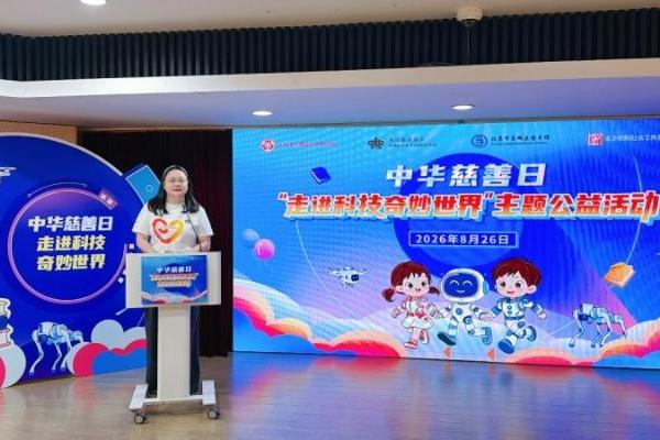 英皇慈善基金携手东城区妇联、东城区图书馆、昭阳社开展中华慈善日公益活动 