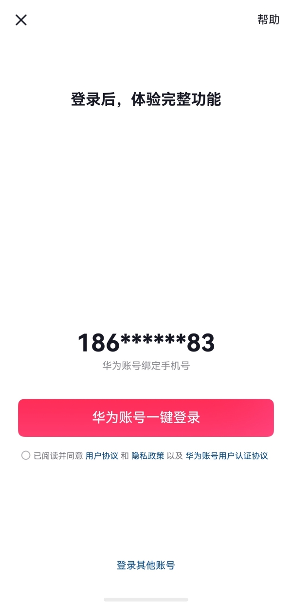 鸿蒙版抖音商城上架！抖音家族完成全链路能力布局 