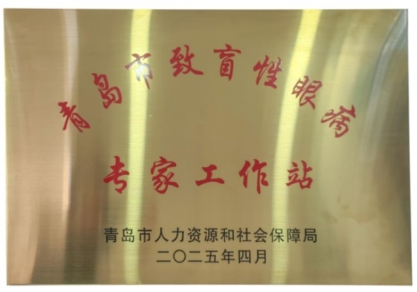十一年守护，让视界更明亮——青岛华厦眼科医院11周年发展纪实 