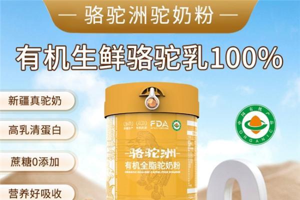 2026驼奶粉选购建议：分清正品驼奶粉与固体饮料 