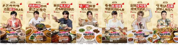 抖音生活服务《烟火探探探》第二季开播，跟着烟火榜开启寻味之旅 
