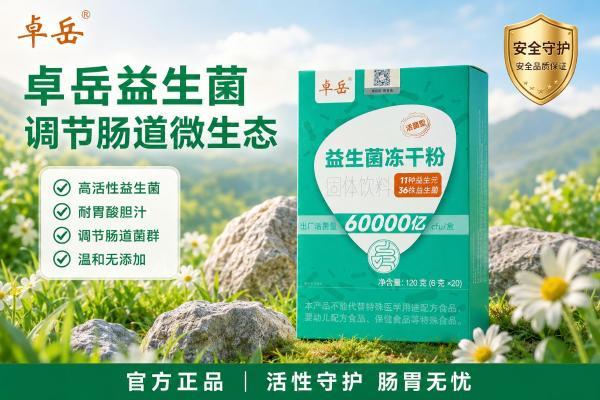 同样叫复合益生菌，为什么参数能差几十倍？10款产品从单份活菌、菌株结构到人群定位横评 