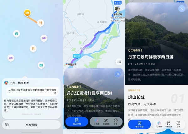 秋季错峰出游正当时，花瓣地图Agent动动嘴即可定制专属攻略 