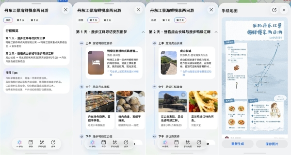 秋季错峰出游正当时，花瓣地图Agent动动嘴即可定制专属攻略 