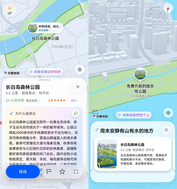 秋季错峰出游正当时，花瓣地图Agent动动嘴即可定制专属攻略 