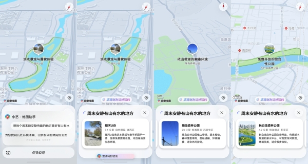 秋季错峰出游正当时，花瓣地图Agent动动嘴即可定制专属攻略 