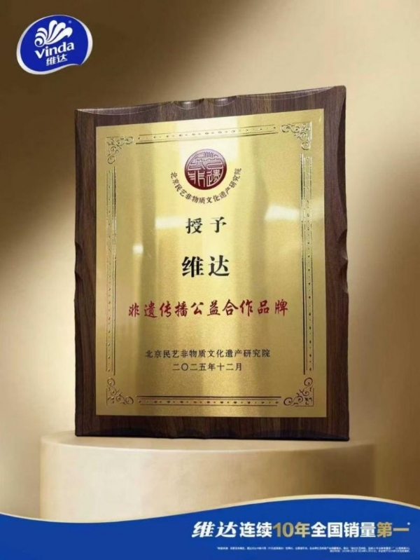维达发布2025年可持续发展报告：以和谐共创增强组织韧性，夯实可持续发展根基 