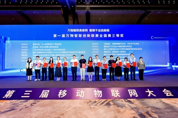 第一届万物智联创新联赛全国赛颁奖仪式在上海圆满举办