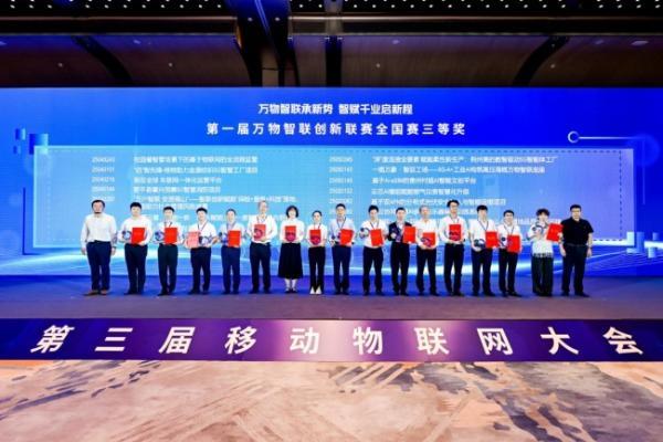 第一届万物智联创新联赛全国赛颁奖仪式在上海圆满举办