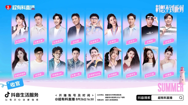 30天超级播，把明星超头直播从“单场爆发”做成“持续追更”