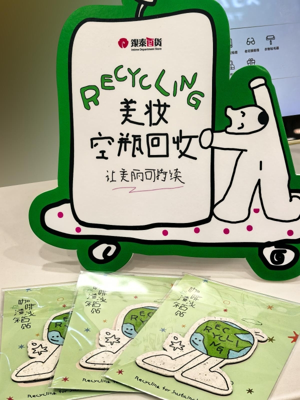 银泰百货秋季美妆节开节：满千返百、空瓶换周边、痛楼追星，三重福利齐发 