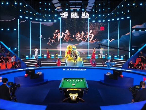 千年古郡，独牙传奇！“奥秘·李斯”犍为独牙传奇中式九球公开赛盛大开幕
