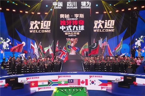 千年古郡，独牙传奇！“奥秘·李斯”犍为独牙传奇中式九球公开赛盛大开幕