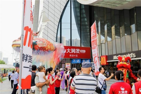 大润发 Super 落地马鞍山万达 打造购物中心品质民生新范本