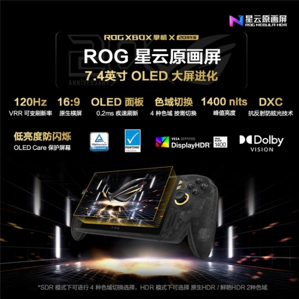 大屏进化 原感握持，ROG XBOX 掌机 X 20周年版预约开启 首发9999元