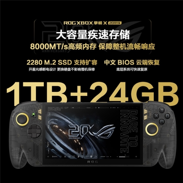 大屏进化 原感握持，ROG XBOX 掌机 X 20周年版预约开启 首发9999元