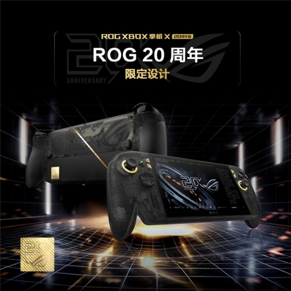 大屏进化 原感握持，ROG XBOX 掌机 X 20周年版预约开启 首发9999元