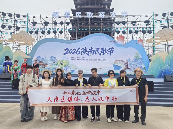 “歌起秦巴 乐动汉中”2026陕南民歌节启幕，湾区媒体达人共赴民歌之约