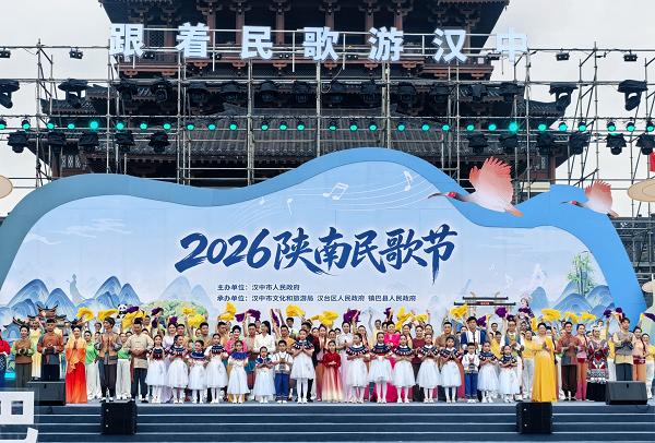 “歌起秦巴 乐动汉中”2026陕南民歌节启幕，湾区媒体达人共赴民歌之约