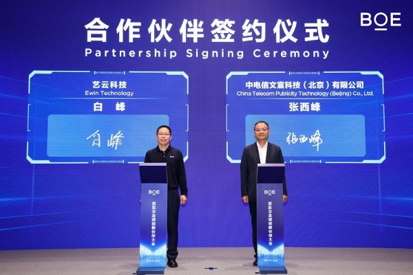 BOE IPC 2026｜政产学研携手，共建数智文旅创新高地