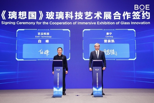 BOE IPC 2026｜政产学研携手，共建数智文旅创新高地