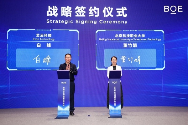 BOE IPC 2026｜政产学研携手，共建数智文旅创新高地
