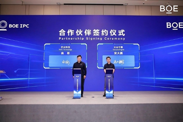 BOE IPC 2026｜政产学研携手，共建数智文旅创新高地