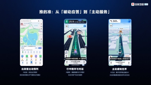 从“看懂路”走向“理解世界”，百度地图V22发布
