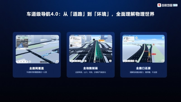从“看懂路”走向“理解世界”，百度地图V22发布