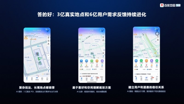 从“看懂路”走向“理解世界”，百度地图V22发布
