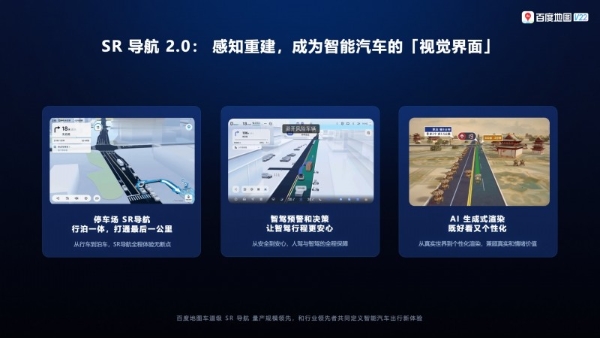 从“看懂路”走向“理解世界”，百度地图V22发布