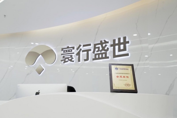 寰行盛世走进腾讯，探索湾区跨境数字商业新路径