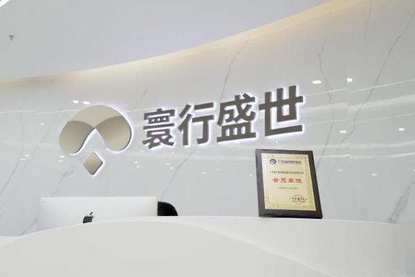 寰行盛世走进腾讯，探索湾区跨境数字商业新路径